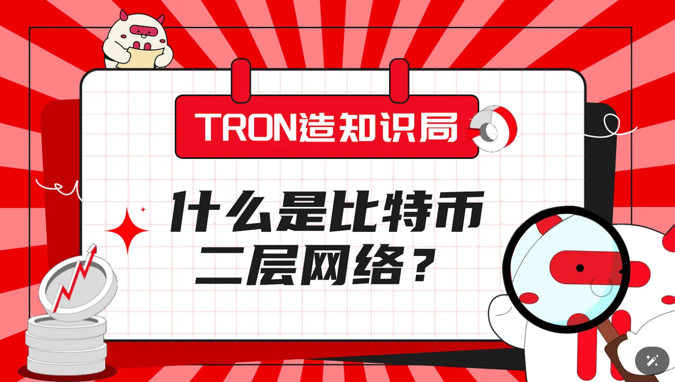 TRON投资骗局被揭发，已有超比特币人被骗！的简单介绍