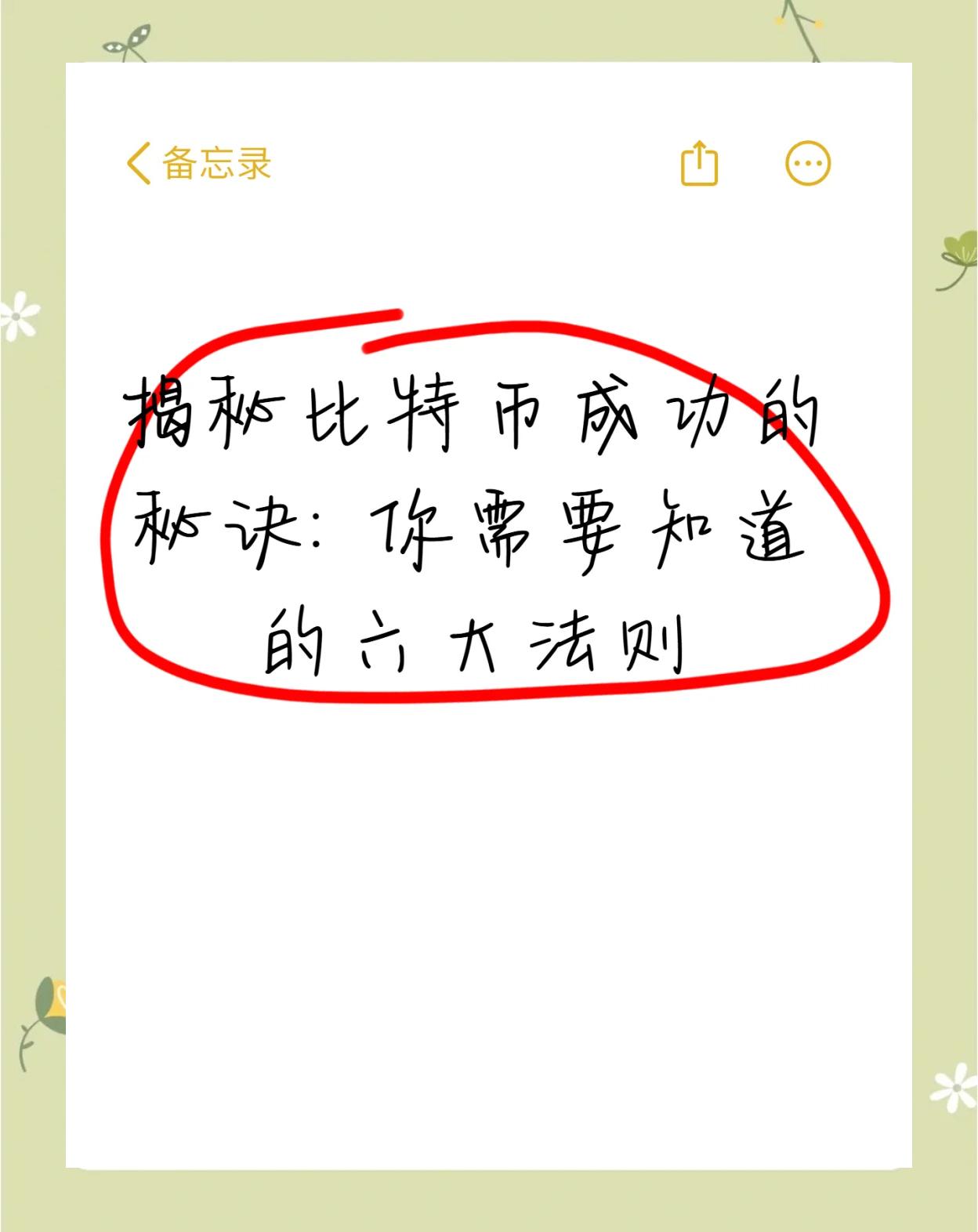 比特币投资骗局被揭发，已有超449人被骗！