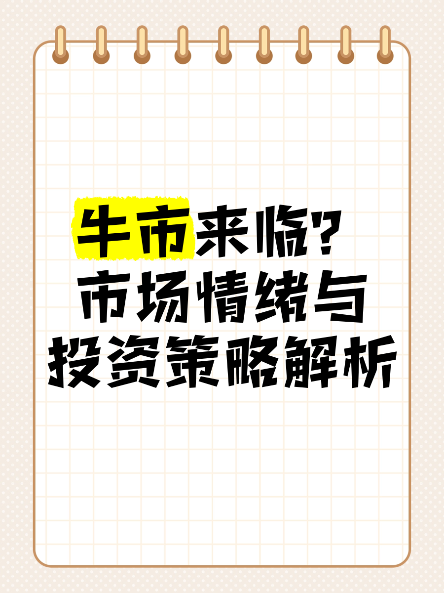 包含ARB冲破XRP美元大关，牛市是否已来临？的词条-九游体育app